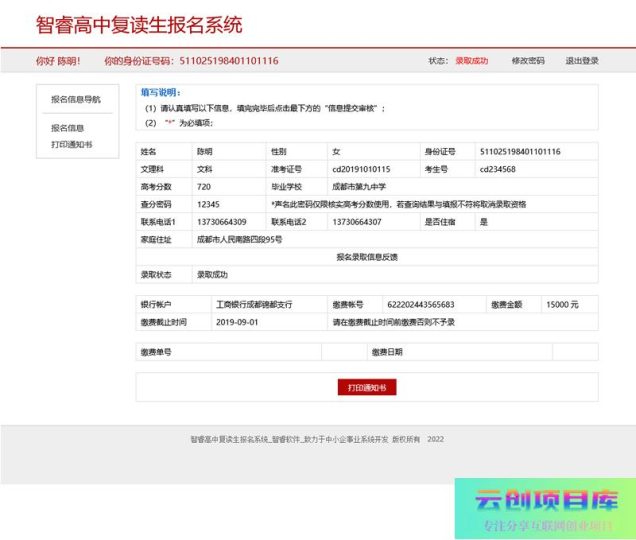 [ASP]智睿高中复读生报名系统 v3.3.0-云创智库