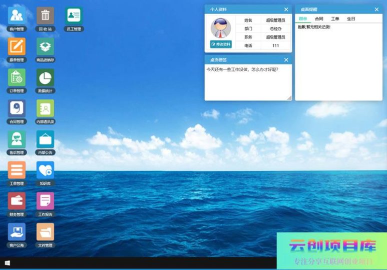 [ASP]今客CRM客户管理系统 v15.7-云创智库