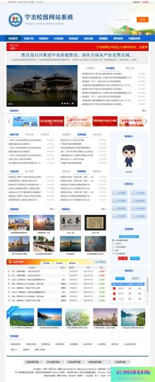 [ASP]学校信息网站管理系统 v2022.10.6-云创智库