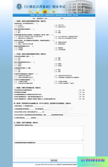 [ASP]校无忧在线考试系统 v3.7-云创智库