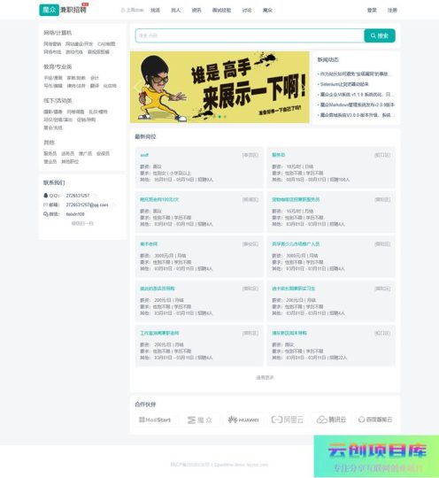 [PHP]魔众人才招聘系统 v5.1.0-云创智库