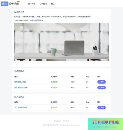 [PHP]魔众发卡系统 v4.0.0-云创智库