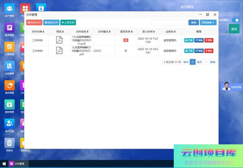 [PHP]帮管客CRM客户管理系统 v5.1.0-云创智库