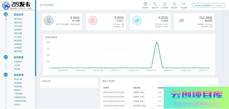 [PHP]API代理版自动发卡平台源码 v1.71-云创智库