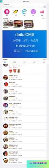 [PHP]得推外卖O2O平台 v5.1-云创智库