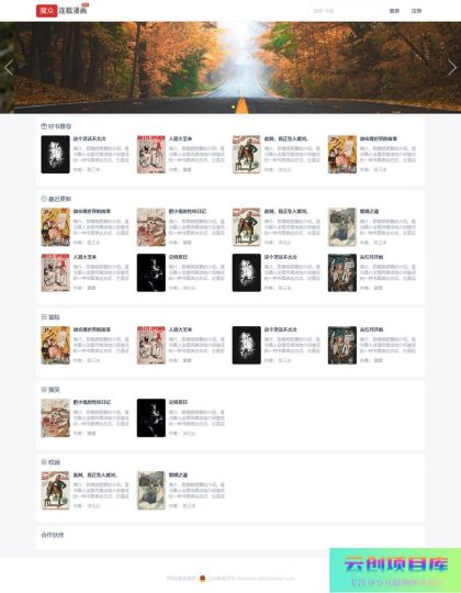 [PHP]魔众连载漫画系统 v1.0.0-云创智库