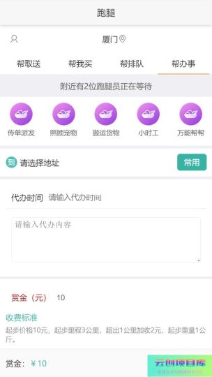 [PHP]得推跑腿O2O系统 v3.41-云创智库