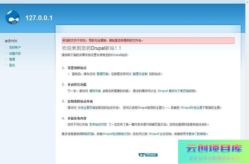 [PHP]Drupal开源内容管理系统 v9.4.8-云创智库