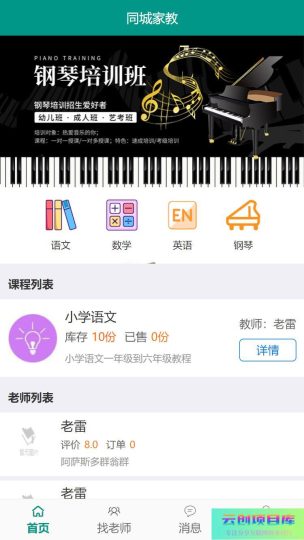 [PHP]得推同城家教 v1.3-云创智库