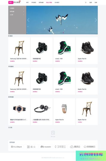 [PHP]魔众积分商城系统 v2.4.0-云创智库