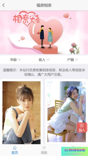 [PHP]得推同城相亲系统 v2.0-云创智库