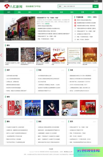 [PHP]八亿新闻-门户版 v1.10-云创智库