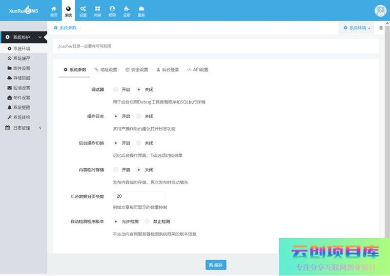 [PHP]迅睿CMS建站系统(基于MIT开源协议) v4.5.7-云创智库