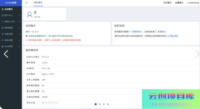 [PHP]魔众微信管理系统 v1.9.0-云创智库