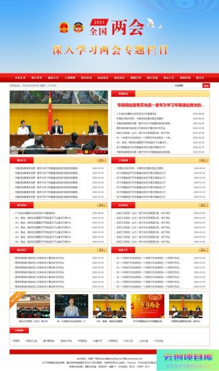 [ASP]学习二十大活动专题网站建站系统 v2022.10-云创智库