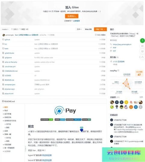 [PHP]easyPay支付SDK扩展包 v3.2.8-云创智库