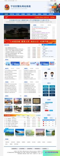 [ASP]交警队门户网站管理系统-蓝色模板 v2022.10.23-云创智库