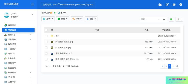 [.NET]桃源网络硬盘 v7.4-云创智库