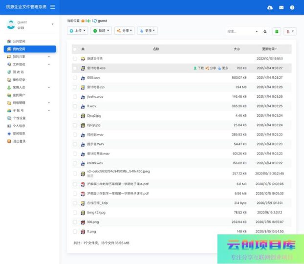 [.NET]桃源企业文件管理系统 v4.3-云创智库