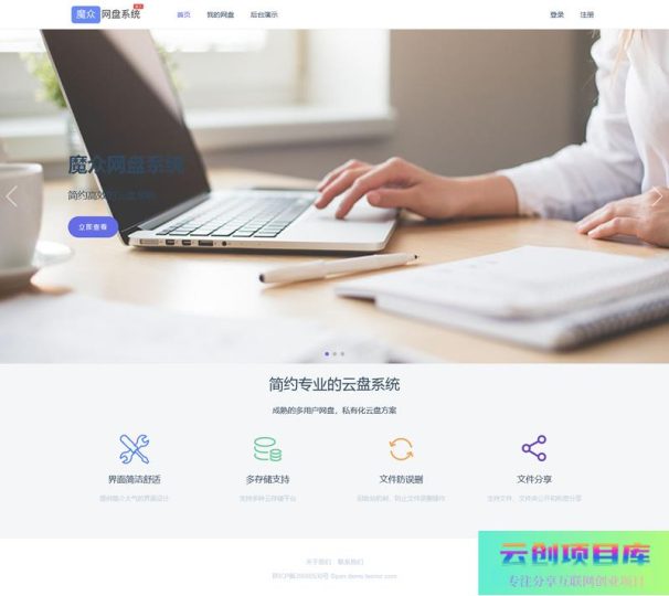 [PHP]魔众网盘系统 v2.0.0-云创智库
