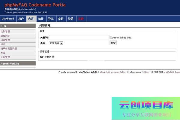 [PHP]phpMyFAQ 开源问答系统 v3.1.8 多国语言版-云创智库