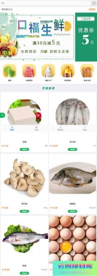 [PHP]得推生鲜O2O连锁系统 v3.3-云创智库