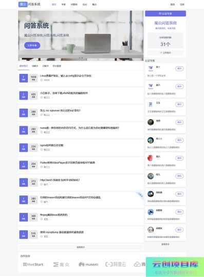 [PHP]魔众问答系统 v2.1.0-云创智库
