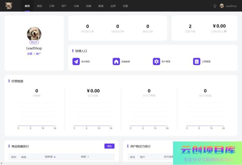 [PHP]leadshop开源商城 v1.4.15-云创智库
