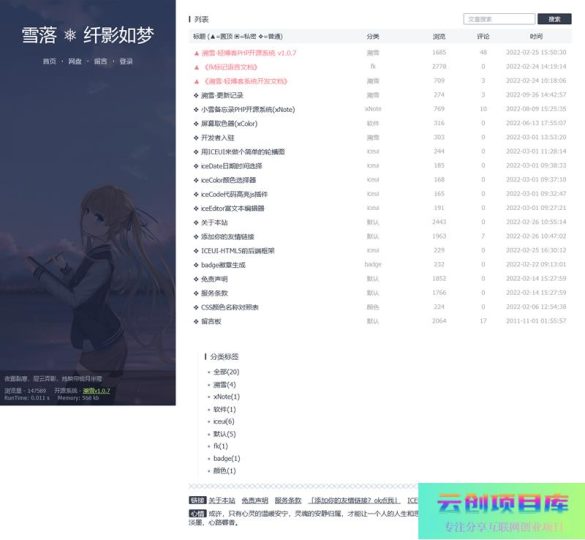 [PHP]溯雪(sxlog)-轻博客PHP开源系统 v1.0.7-云创智库