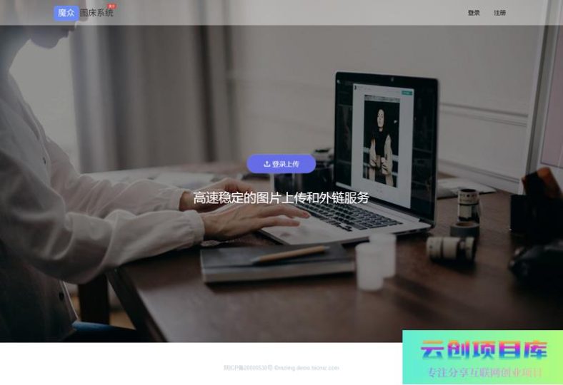 [PHP]魔众图床系统 v1.7.0-云创智库