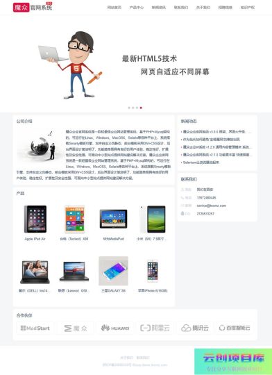 [PHP]魔众企业官网系统 v5.2.0-云创智库