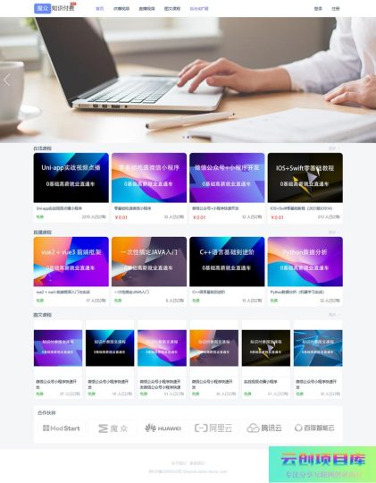 [PHP]魔众知识付费系统 v3.1.0-云创智库