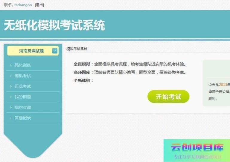 [PHP]PHPEMS在线模拟考试系统 v8.0-云创智库