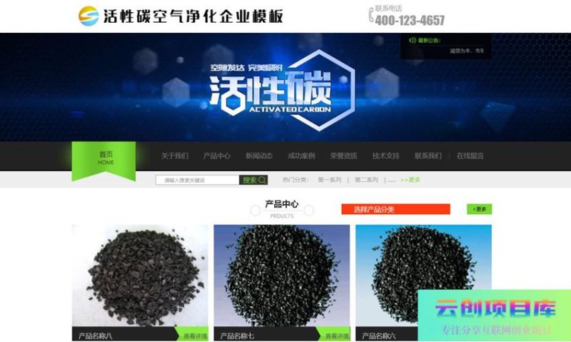 [PHP]易优活性炭净化炭企业网站源码-云创智库