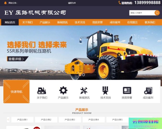 [PHP]易优压双驱挖掘机压路机器类网站源码-云创智库