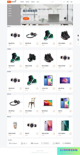 [PHP]魔众商城系统 v6.5.0-云创智库