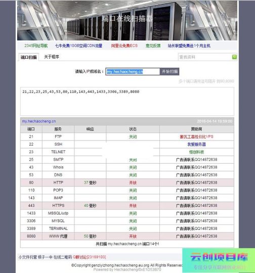 [PHP]端口在线扫描器 v1.0.1-云创智库