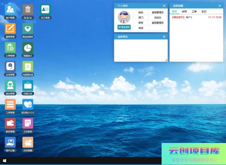 [PHP]今客CRM客户管理系统 v15.9-云创智库