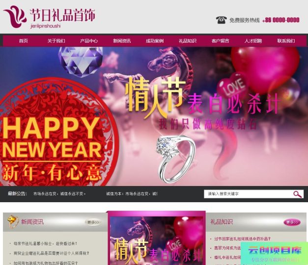 [PHP]易优节日首饰礼品网站源码-云创智库