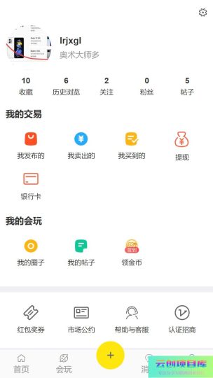 [PHP]得推二手商城系统类似咸鱼商城 v1.0-云创智库