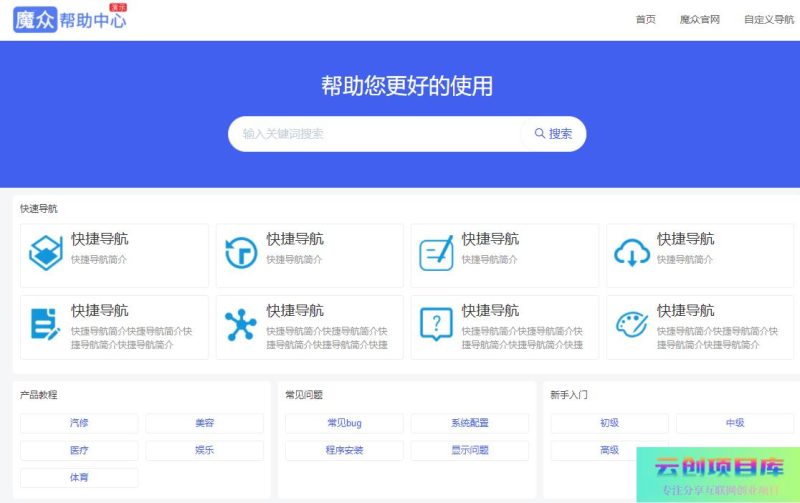 [PHP]魔众帮助中心管理系统 v4.2.0-云创智库