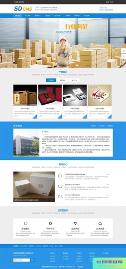 [PHP]SDCMS蓝色系列包装行业网站 v2.6.1.1-云创智库