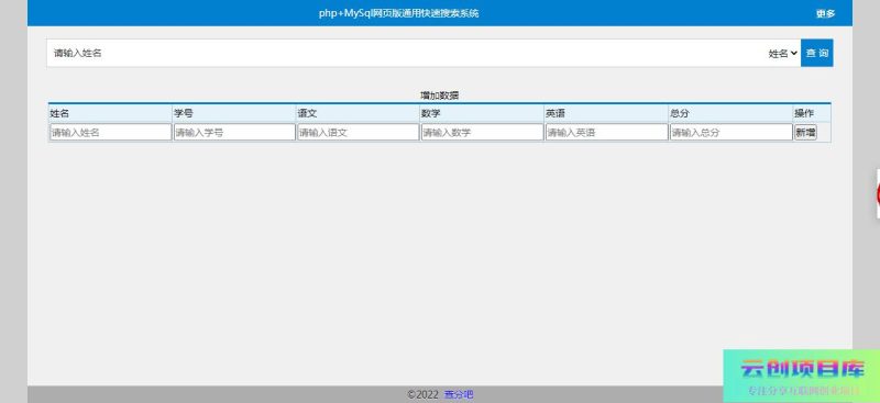 [PHP]php+MySql已有数据表通用搜索可增删改查  v20221111-云创智库
