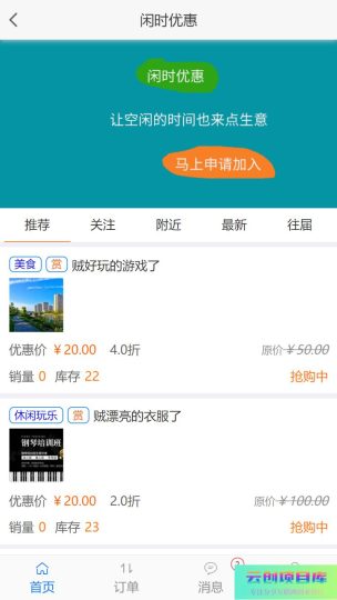 [PHP]得推闲时优惠系统 v3.2-云创智库