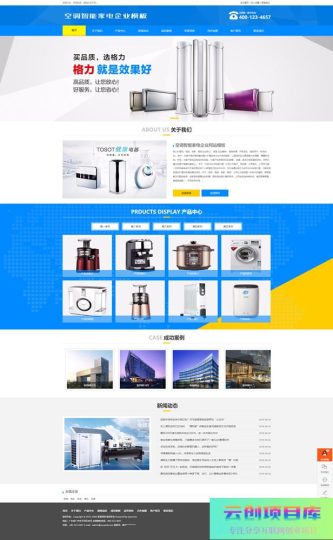 [PHP]易优cms智能家电空调风扇网站源码 v1.6.0-云创智库