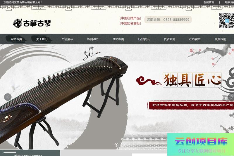 [PHP]易优乐器古筝书画培训类网站源码 v1.6.0-云创智库