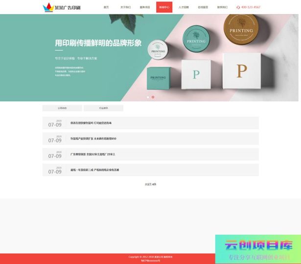 [PHP]易优广告印刷公司网站源码 v1.6.0-云创智库
