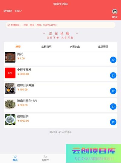 [PHP]得推社区团购系统 v3.5-云创智库