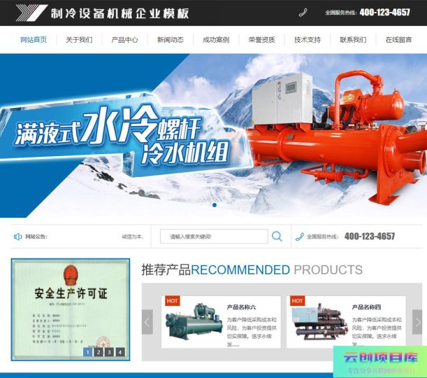 [PHP]易优制冷机械设备网站源码 v1.6.0-云创智库