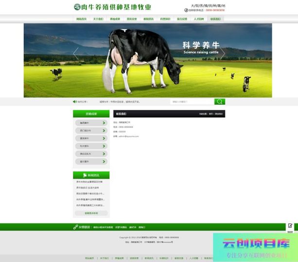 [PHP]易优养殖基地网站源码 v1.6.0-云创智库